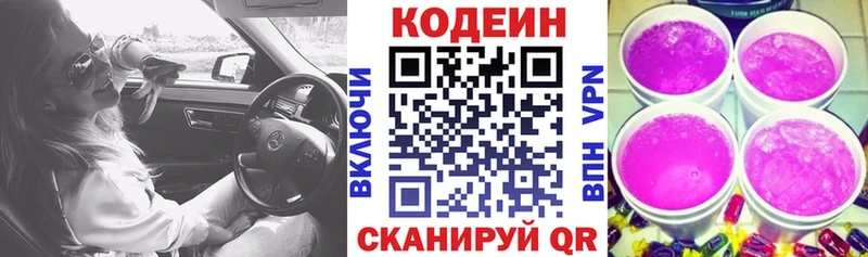Кодеин Purple Drank  Суворов 